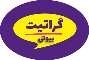 لوگوی گراتیت بیوتی